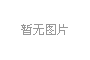 合肥好博app官方下载科技股份有限公司铭传路厂区起重机滑触线更换服务