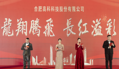 龙翔腾飞喜迎春，长红溢彩抖精神——合肥好博app官方下载2024年会盛典