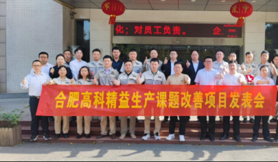 精益改善项目全面深化，多维度创新成果显著——合肥好博app官方下载2025第一季度精益改善专案成果发表会
